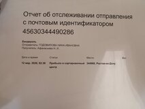 Жалоба-отзыв: Почта России - Утеря посылки