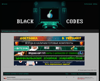 Жалоба-отзыв: Black-codes.net - Black-codes.net.  Фото №1