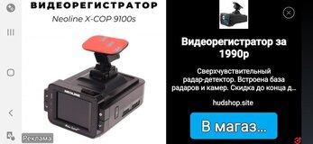 Жалоба-отзыв: Etoposilka - Видеорегистратор Neoline X-Cop 9100S.  Фото №1