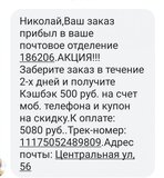 Жалоба-отзыв: ООО «Трейдонлайн» - Прислали не то, что заказано.  Фото №5