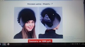 Жалоба-отзыв: Angelspalm.ru - Заказала норковую шапку, прислали вязанную.  Фото №1
