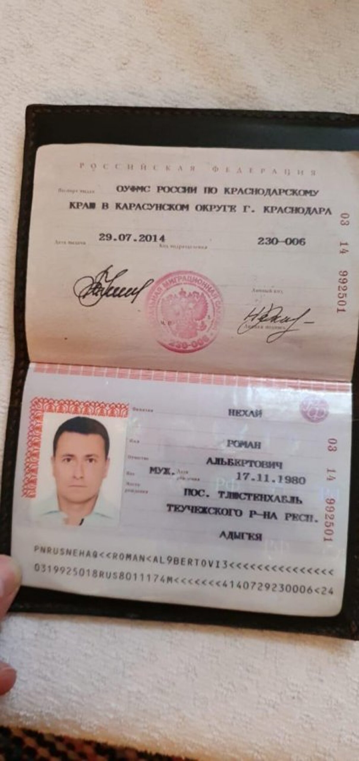 Паспорт Андрей