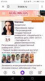 Жалоба-отзыв: Еремина Нина Олеговна - Нелегальный косметолог