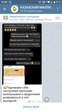Жалоба-отзыв: Telegram канал Казахский миллионер - Мошенник в Telegram.  Фото №1