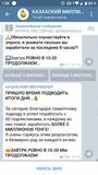 Жалоба-отзыв: Telegram канал Казахский миллионер - Мошенник в Telegram.  Фото №2