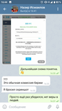 Жалоба-отзыв: Telegram канал Казахский миллионер - Мошенник в Telegram.  Фото №3