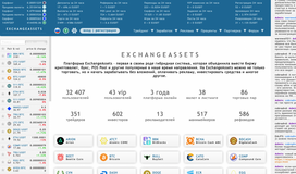 Жалоба-отзыв: Exchange-assets.com - Exchange-assets.com - Осторожно мошенники!!