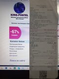 Жалоба-отзыв: King-postel.ru/ - магазин продажи постельного белья - Аферисты и мошенники.  Фото №3