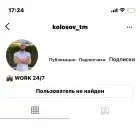 Жалоба-отзыв: www.instagram.com/kolosov_tm - Мошенник