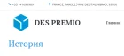 Жалоба-отзыв: Dks-premio.com - Несуществующая служба доставки
