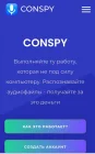Жалоба-отзыв: Conspy.ru - Мошенники! Не платите 500, 1000!!!.  Фото №1