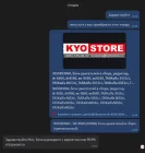 Жалоба-отзыв: Kyostore - Не продают товар даже если есть в наличии