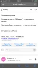Жалоба-отзыв: Алексей Иванов iphone7-11@ya.ru - Мошенник с 50% скидкой М.Видео.  Фото №5