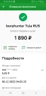 Жалоба-отзыв: Bonyhunter Tula RUS - Мошенники