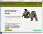 Жалоба-отзыв: Tactical-voentorg.ru - Развод на деньги кидалово