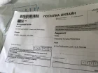Жалоба-отзыв: ООО Меташип-Москва - Прислан товар по почте не тот, что был заказан на сайте wiper wash.  Фото №1