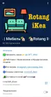 Жалоба-отзыв: Rotang IKEA [ Мебель, ИП Трофимова И. С - Мошенники.  Фото №5
