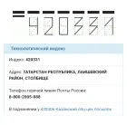 Жалоба-отзыв: 420331 технологический индекс «Казанский лпц mps1-см» - Теряются все посылки на этом пункте