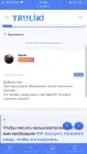 Жалоба-отзыв: Труслики.ру - Мошенники