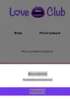 Жалоба-отзыв: Loveclub.pro - МОШЕННИЧЕСКАЯ ДЕЯТЕЛЬНОСТЬ.  Фото №1