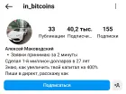Жалоба-отзыв: Instagram.com/in_bitcoins - In_bitcoins - недотрейдер и мошенник.  Фото №4