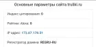 Жалоба-отзыв: Truliki.ru - Проверка доменов (мошенники)