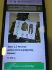 Жалоба-отзыв: Ratnik-tactical.ru. Военторг - Продажа военной одежды.  Фото №1