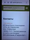 Жалоба-отзыв: Ratnik-tactical.ru. Военторг - Продажа военной одежды.  Фото №3