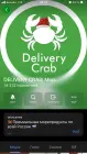 Жалоба-отзыв: Delivery crab - Мошеничество
