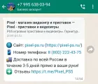 Жалоба-отзыв: Интернет магазин Pixel-ps.ru - Будьте внимательны - мошенники!.  Фото №3