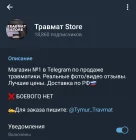 Жалоба-отзыв: Травмат Store - @Timur_Travmat - мошенники