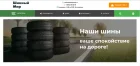 Жалоба-отзыв: Shinynaavto.ru - Мошенники и разводилы по продаже шин - Shinynaavto.ru - Мошенники и разводилы по продаже шин