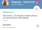 Жалоба-отзыв: Fadeeva target smm - Мошенница в инстаграме