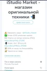 Жалоба-отзыв: IStudio Market - Обман в Telegram.  Фото №2