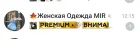 Жалоба-отзыв: Магазин "Женская одежда MIR"в telegram. Общалась со мной девушка по имени Дарья - Обман покупателей, развод на деньги.  Фото №3