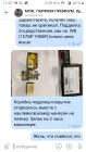 Жалоба-отзыв: Parfum_andrey - Подделка духов, не оригинал