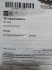 Жалоба-отзыв: ООО Меташип-Москва - Подмена заказанного товара. Пуско-зарядное устройство