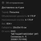 Жалоба-отзыв: 000 «ТОРГ СИТИ», ОГРН 1167746683543 ИНН 9715267270. КПП 772301001. 109386 г. Москва ул. Таганрогская, д.2 - Мошенники.  Фото №1