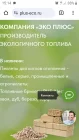 Жалоба-отзыв: ООО ЭКО-ПЛЮС производитель экологичного топлива - Мошенники Эко-Плюс Брикеты