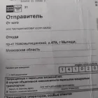 Жалоба-отзыв: ООО Меташип-Москва - Получили не тот товар вместо заказанного бустера за 6000 рублей, недобросовестная работа и многочисленные жалобы на обман.  Фото №1