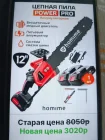 Жалоба-отзыв: Аккумуляторная пила Homime - Заказ не выполнен