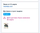 Жалоба-отзыв: Озон - Отвратительная клиенториентирование.  Фото №2