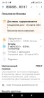 Жалоба-отзыв: ООО ЛАЙНПОСТ - Посылка в пути более 15ти дней