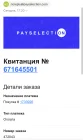 Жалоба-отзыв: Slimubody - Незаконное списание средств со счета 980 р.  Фото №2