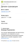 Жалоба-отзыв: Slimubody - Незаконное списание средств со счета 980 р