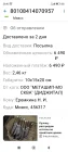 Жалоба-отзыв: Прислали не тот тоар - Мошенники не хотят общаться