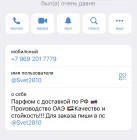 Жалоба-отзыв: Мошенница в Телеграмм, парфюм, кидает на деньги - Мошенница в Телеграмм, парфюм, кидает на деньги.  Фото №3