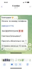 Жалоба-отзыв: 89692017779 - Мошенница в Телеграмм, продажа парфюма, кидает на деньги.  Фото №3