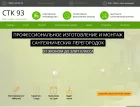 Жалоба-отзыв: Stk-krd.ru компания ФОРТУНАТ - Stk-krd.ru Фортунат Мошенники.  Фото №1