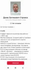 Жалоба-отзыв: Стромов Денис Евгеньевич - Мошенник.  Фото №2